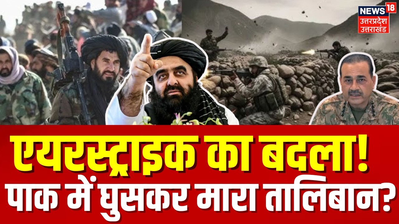 Pakistan Attack On Afghanistan: Border पर अफगानिस्तान-पाकिस्तान में छिड़ गया जंग? N18G | Breaking