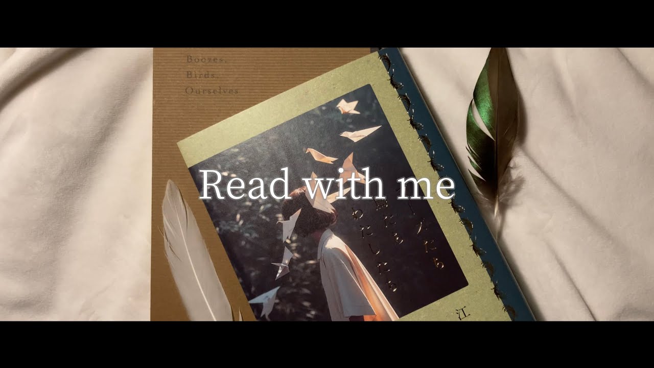 Read with me # 56「ブーズたち鳥たちわたしたち」| 森の中、鳥のさえずり | 読書記録 |