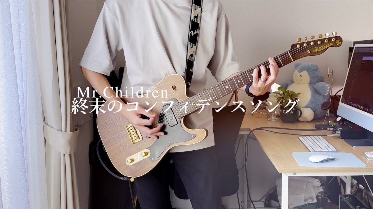 Mr.Children『終末のコンフィデンスソング』(guitar cover) live ver.