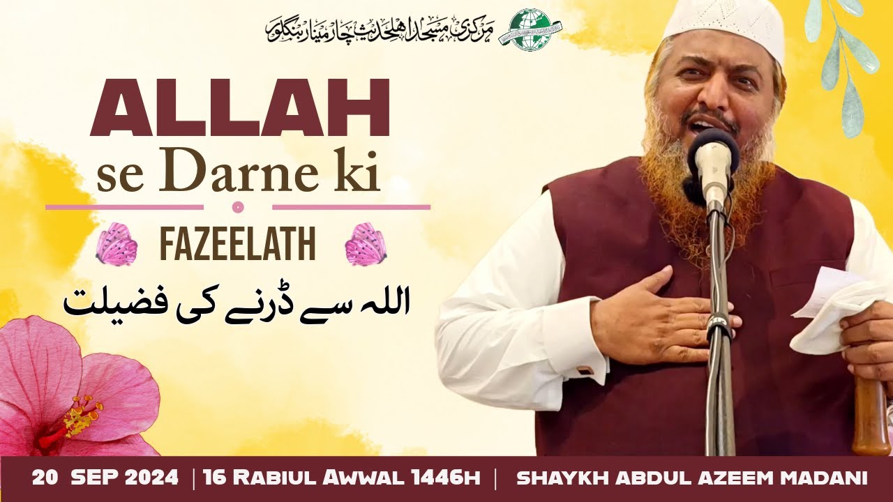 ALLAH se Darne ki Fazeelath | Jumu'ah Khutbah | Shaykh Abdul Azeem Madani