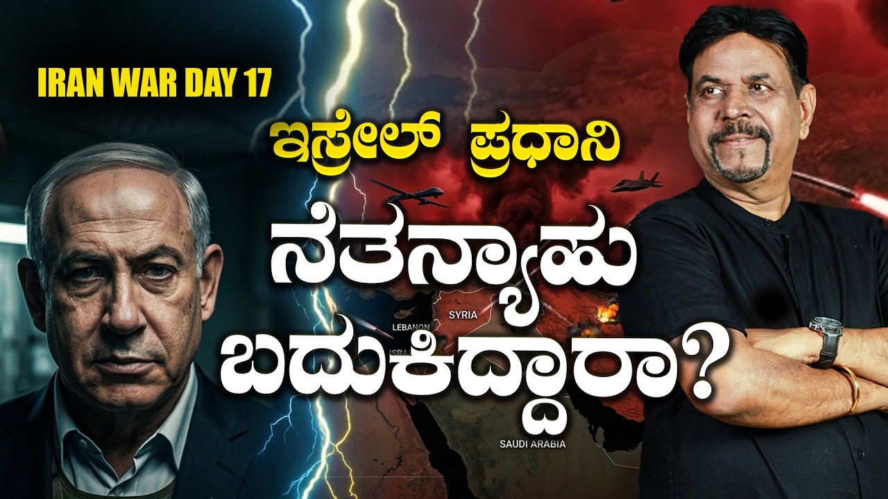 ಇಸ್ರೇಲ್ ಪ್ರಧಾನಿನೆತನ್ಯಾಹು ಬದುಕಿದ್ದಾರಾ?
