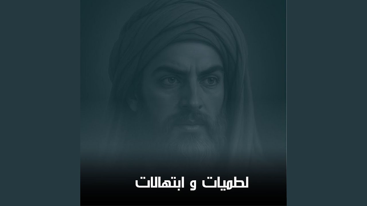 Ya Khoya Mareed El May 2 - ياخوية ماريد الماي 2