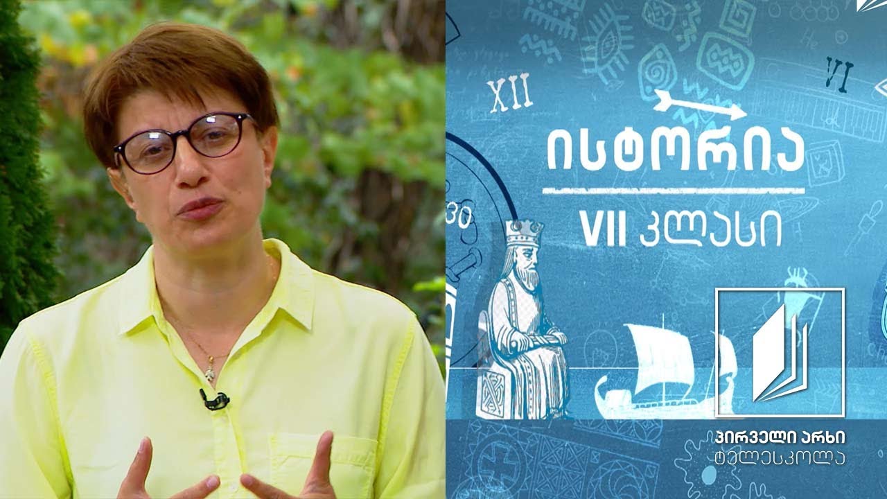 ისტორია VII კლასი - აქემენიანთა სპარსეთი - პირველი სახმელეთო იმპერია #ტელესკოლა
