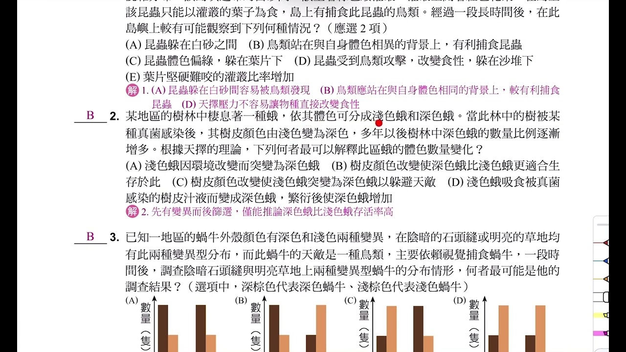 高一生物(全)探討活動3-1&3-2