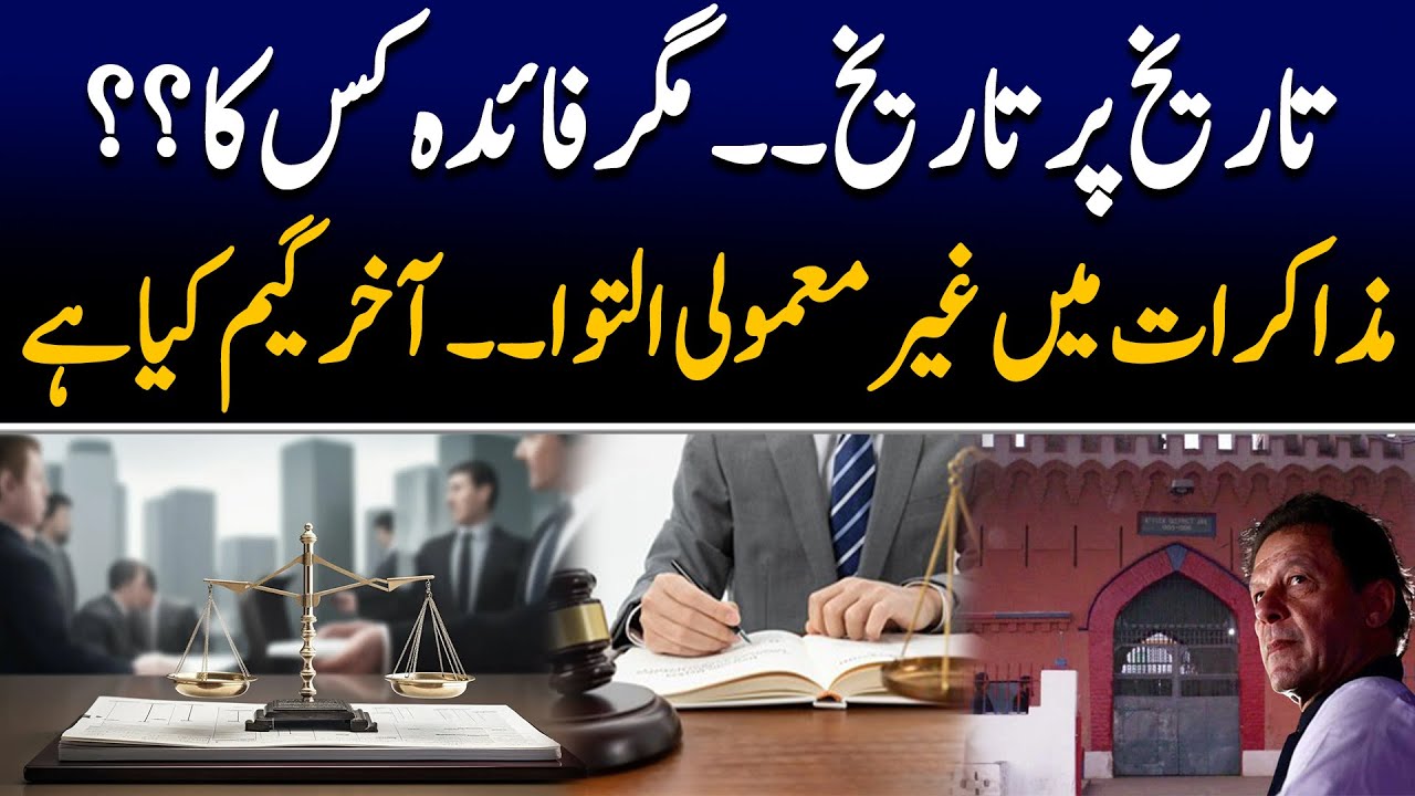 Dialogues between Government and PTI | Political News | 89 News HD