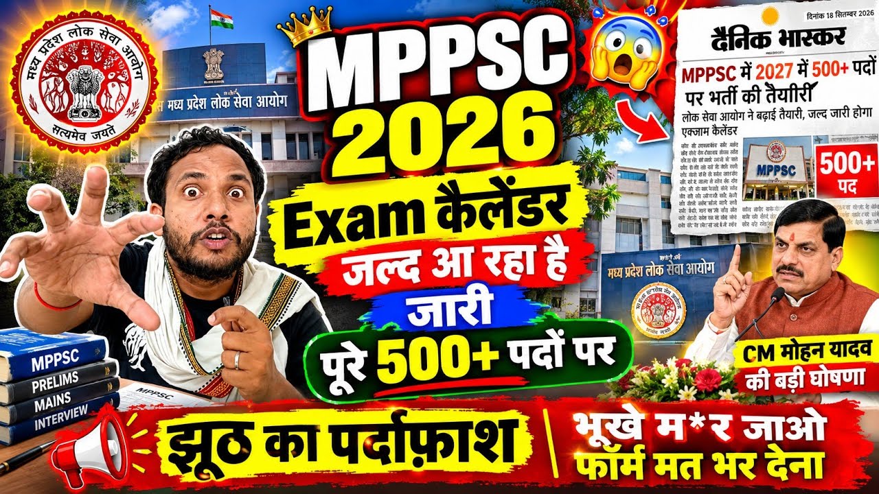 MPPSC Pre Exam Calendar 2027 Latest Update😃। (2019 से 2027 तक ऊंट के मुंह जीरा) #mppscpre2027 #mppsc