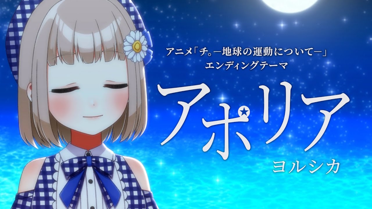 アポリア / ヨルシカ cover by 架橋エミル