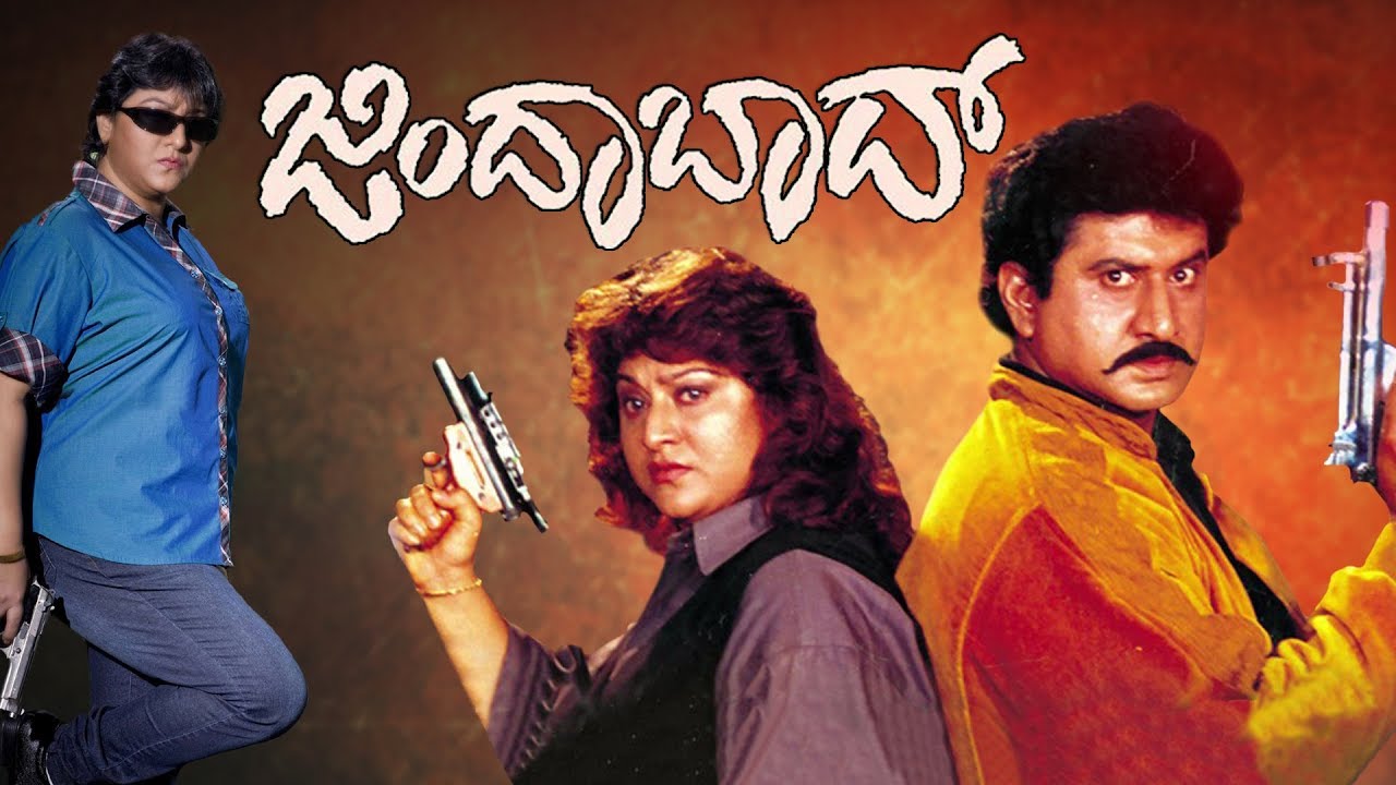 Zindabad Full Kannada Movie HD | Suman, Malashree, Geetha, Sudheer, Avinash
