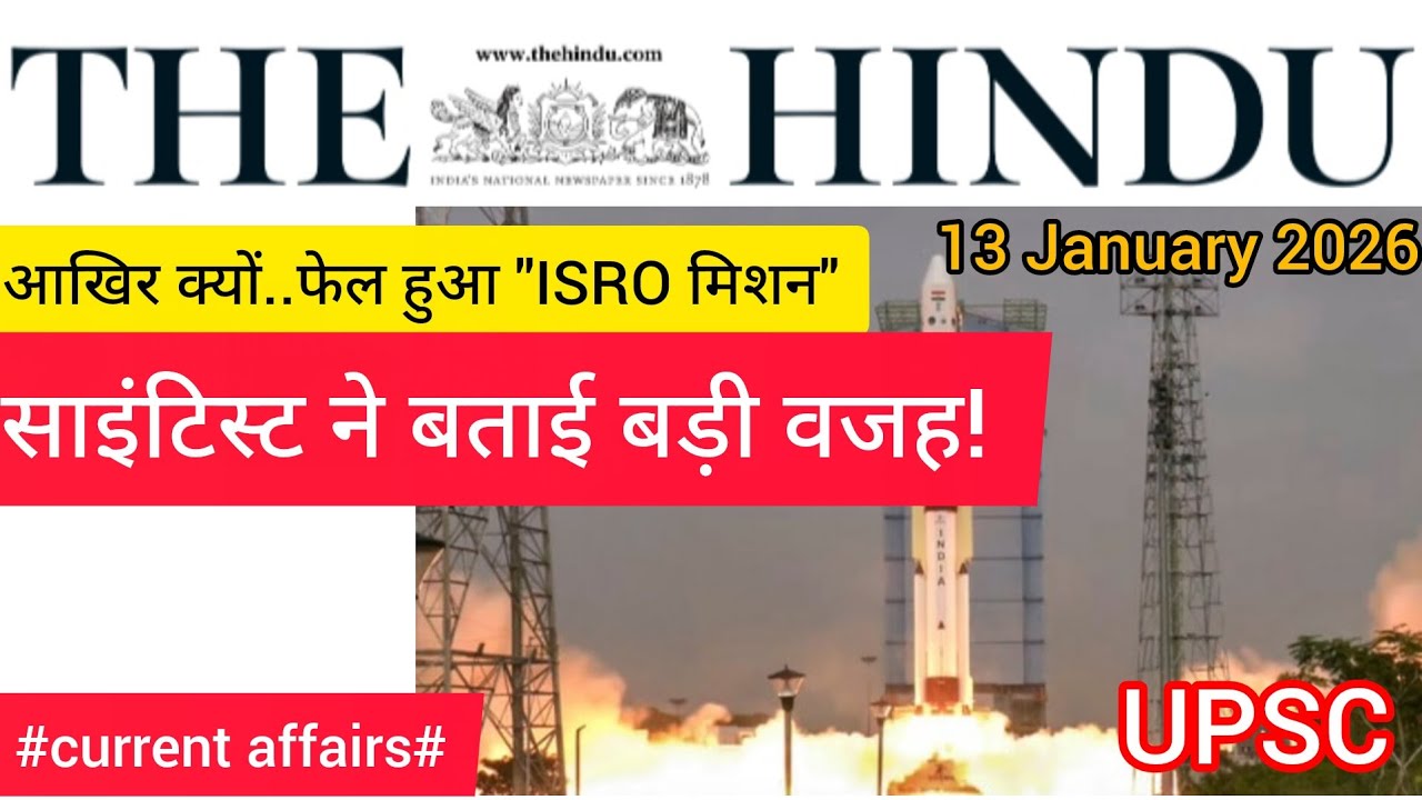 13 January 2026 l The Hindu Newspaper Analysis l