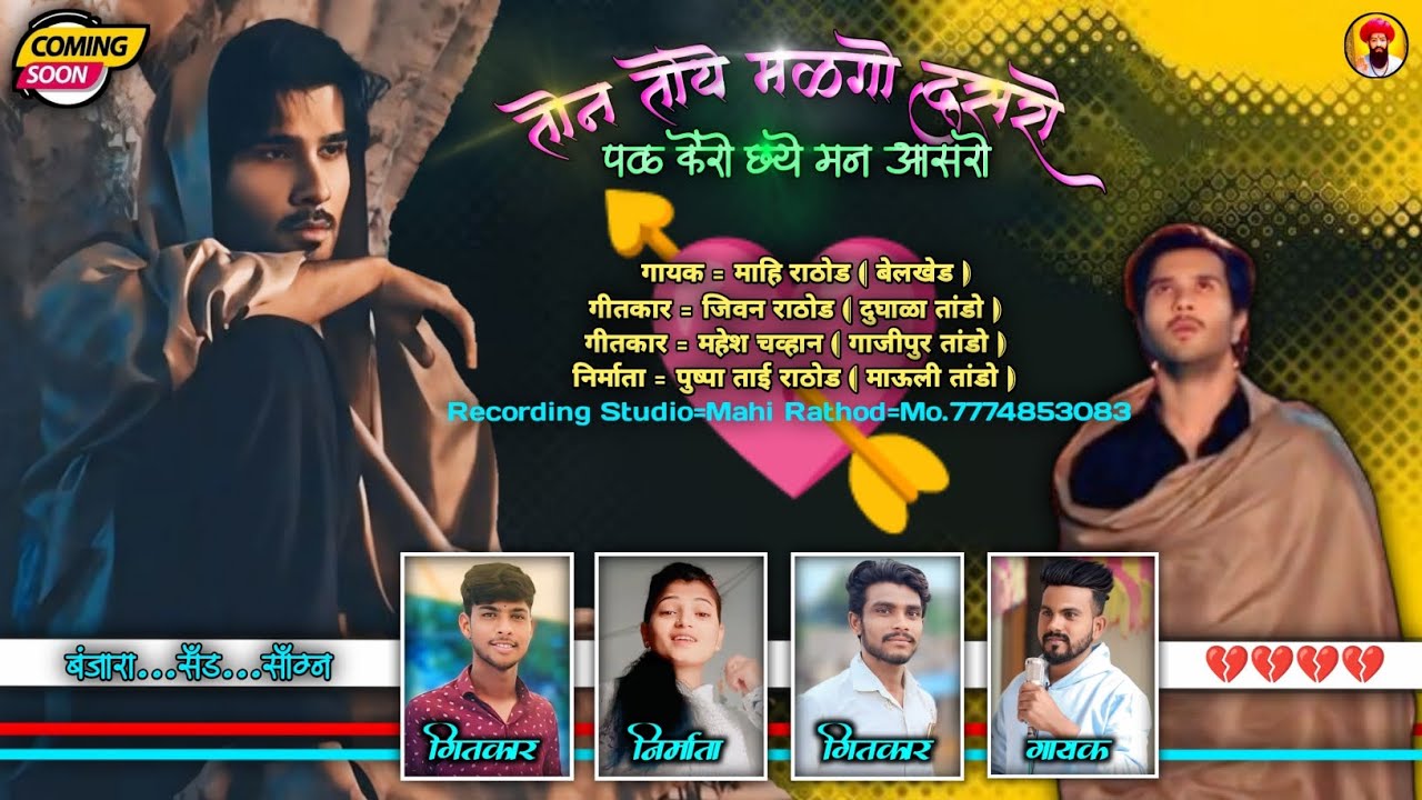 आसू आव आखीम, देखतांळी तोन | Aasu Aav Akhim|  Instagram viral song | Banjara song Mahi Rathod belkhed