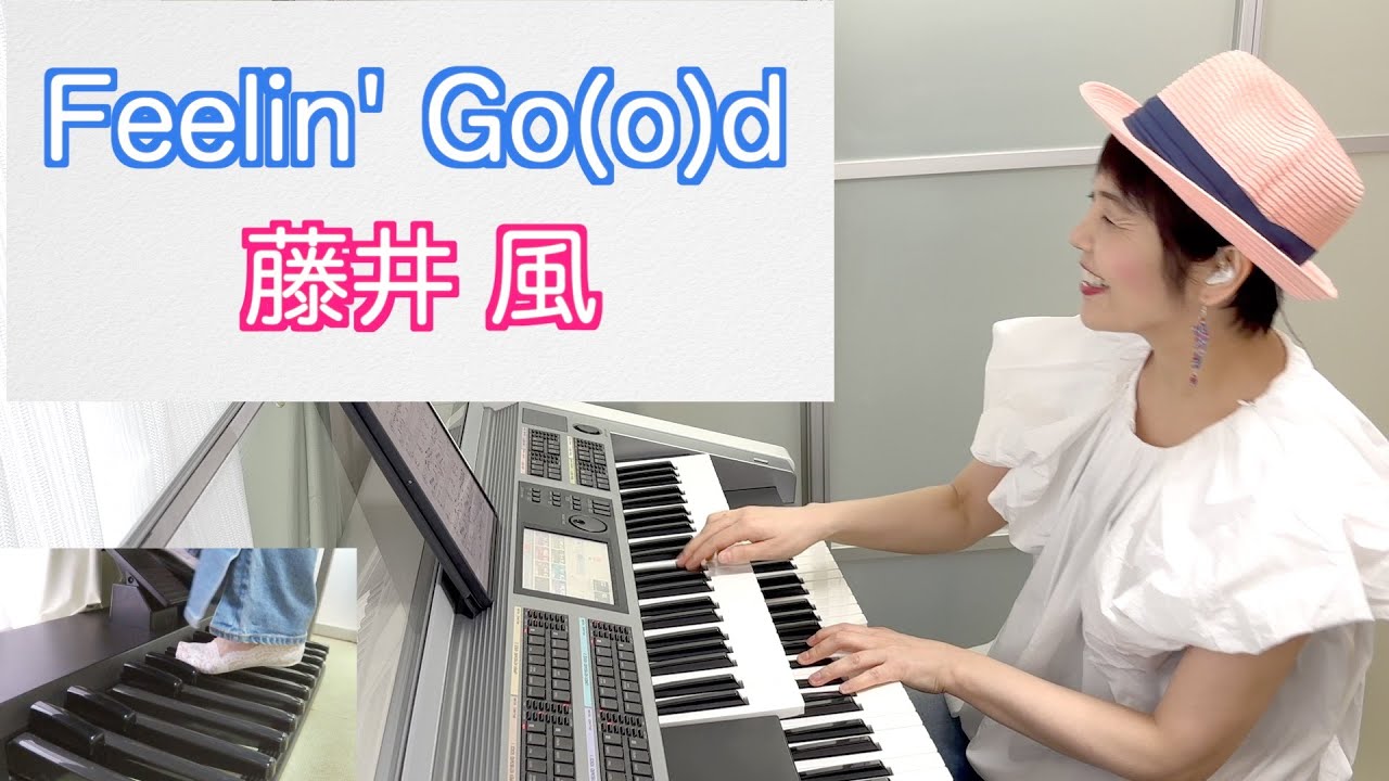 Vol.433【藤井風】「Feelin’ Go(o)d」/(Fujii Kaze) 〜エレクトーン・アレンジ〜楽譜販売あり〜