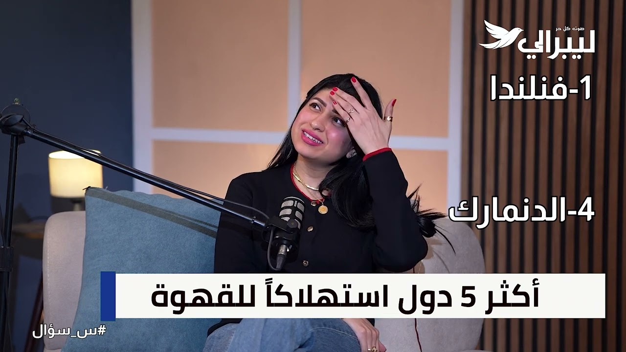 برنامج س سؤال - مع مصطفى علوان، (الحلقة الثالثة)