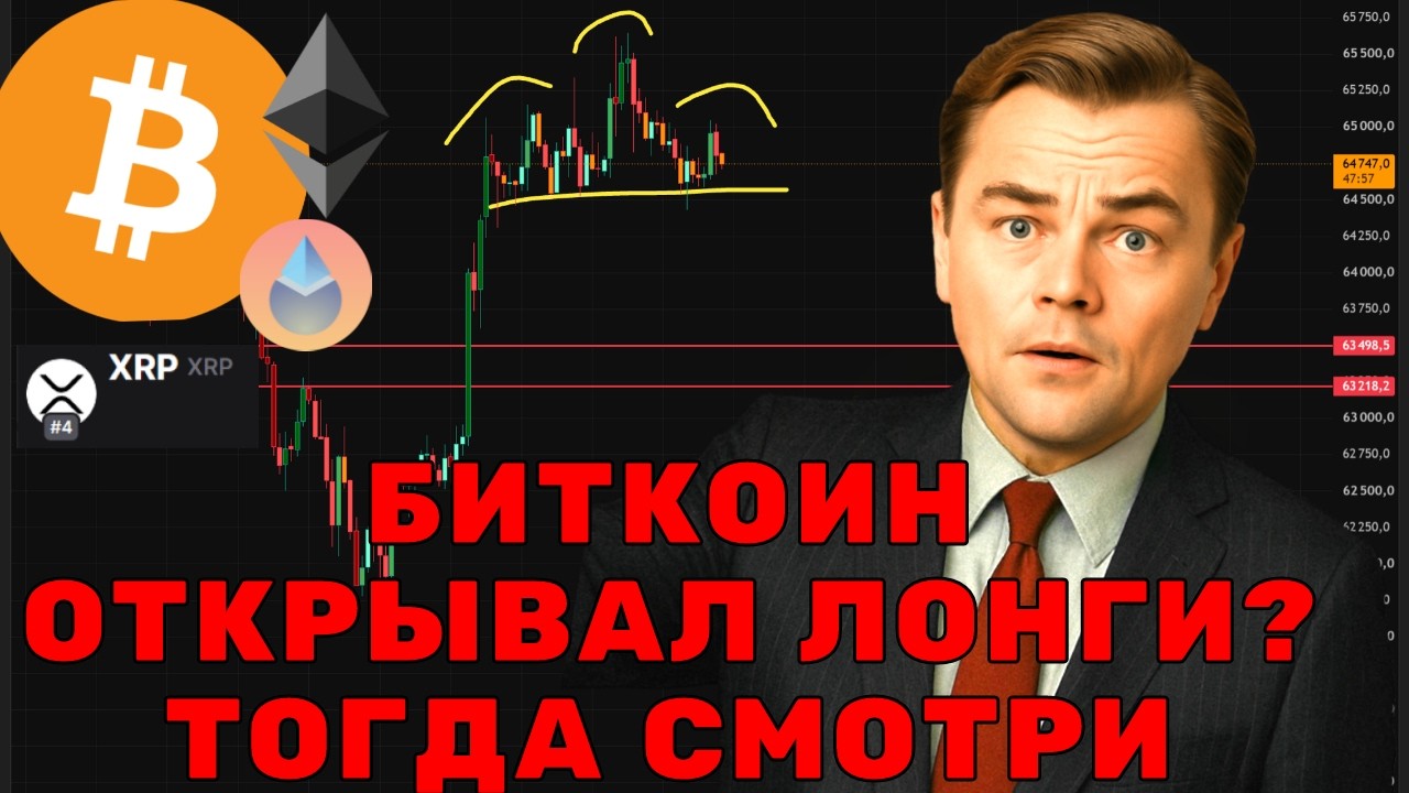 СРОЧНО! ЕСЛИ ОТКРЫВАЛ ЛОНГИ по БИТКОИН и АЛЬТКОИНЫ!