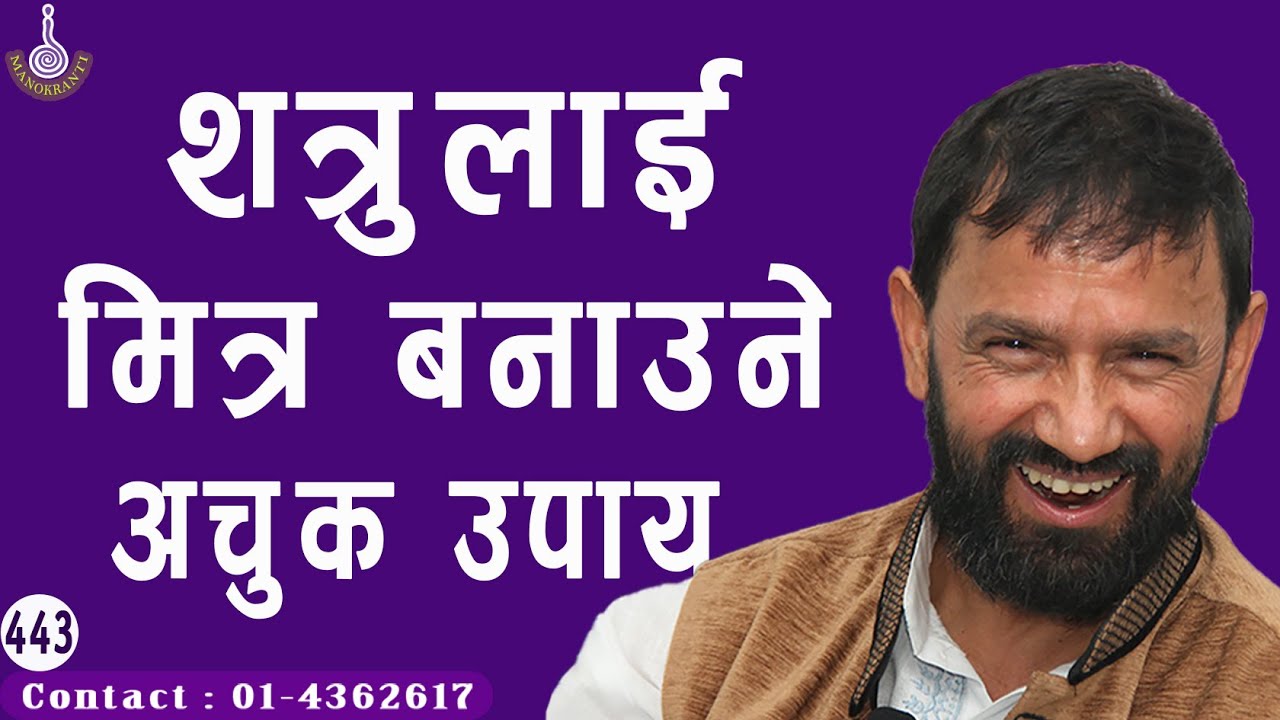 HOW  TO  CONVERT  FOE  IN  TO  FRIEND ? Dr.Yogi Vikashananda | #Manokranti | 2020