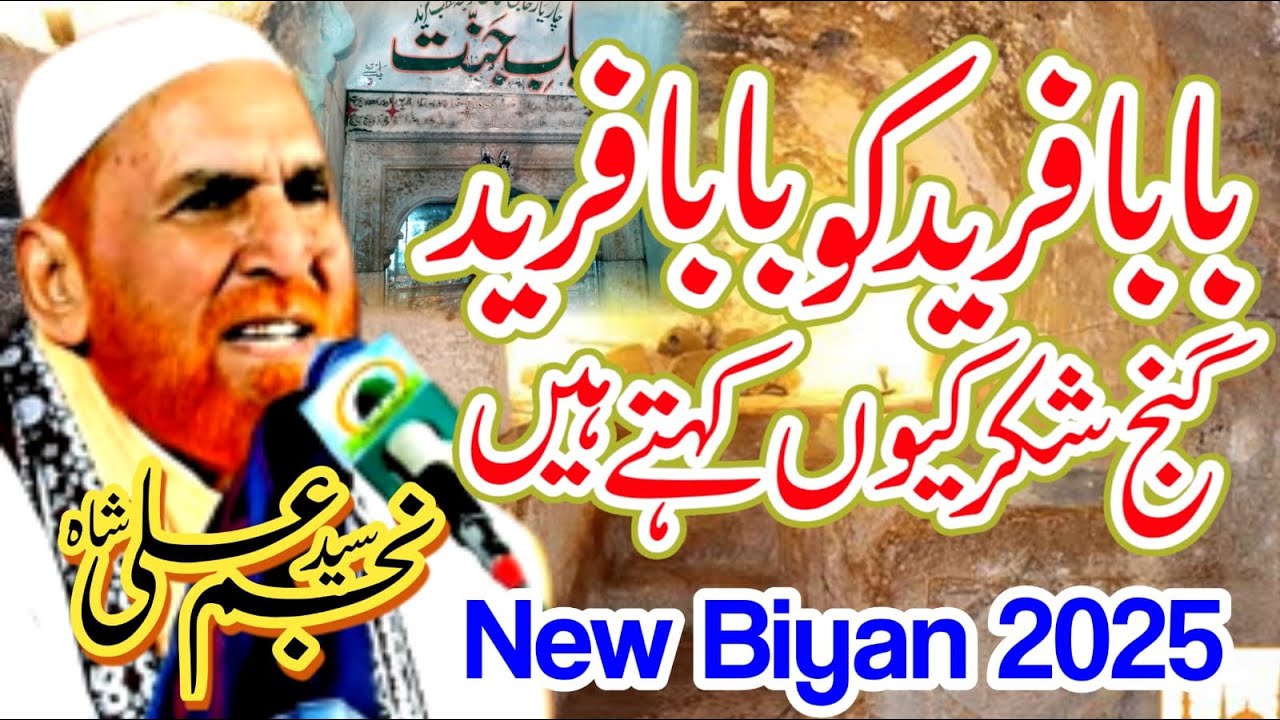 Complete Documentary history of Baba Farid Najam Shah New Bayan 2025 Story of Baba Fareed 2026