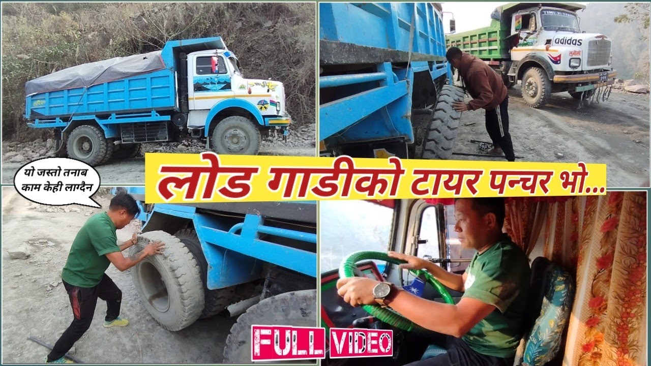 लोड गाडी पन्चर भयो😪मलाई टायर फिट गर्न आएन🤔भयो तनाब🤭@ashokpyasirai 