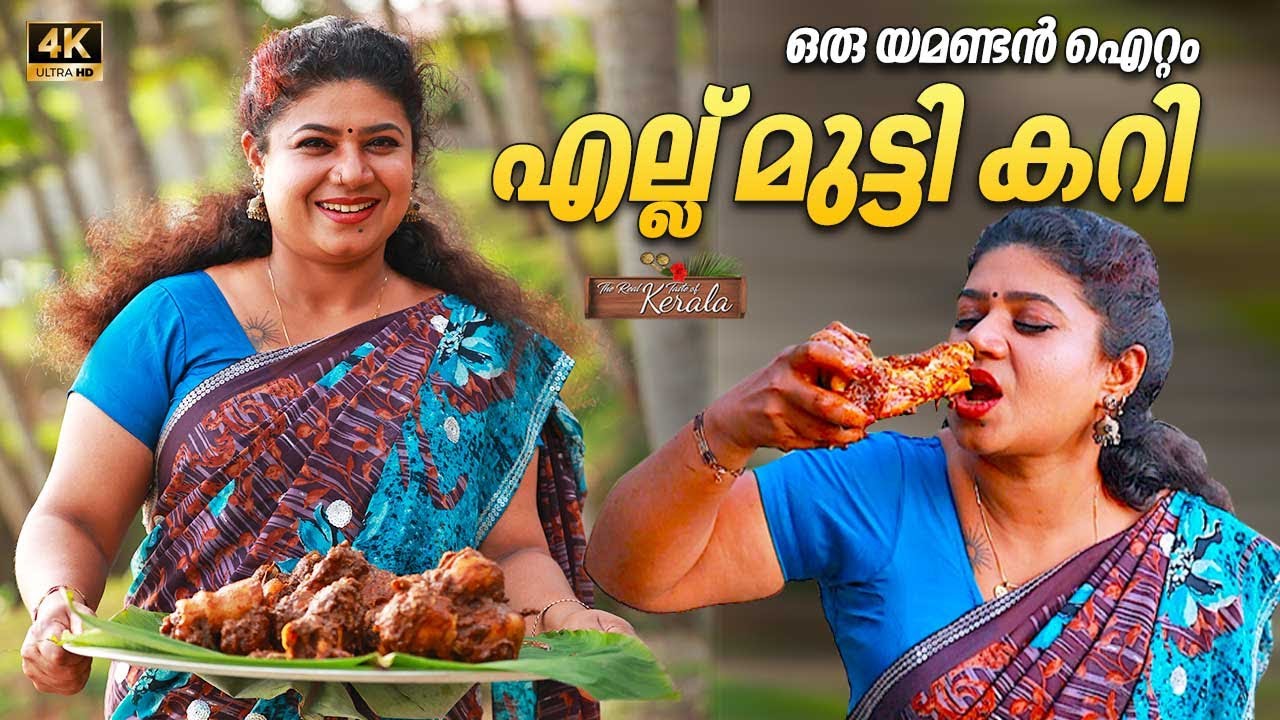 Kerala Beef Bone Marrow | Ellu Mutti Curry | ഒരു യമണ്ടൻ ഐറ്റം, എല്ല് മുട്ടി കറി | Village Cooking