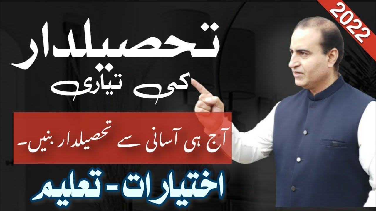How to Become TEHSILDAR in 2022|TEHSILDAR Jobs in 2022|Exam Preparation, Salary|Bukhari Speaks