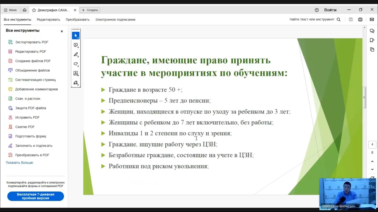 Запись вебинара 