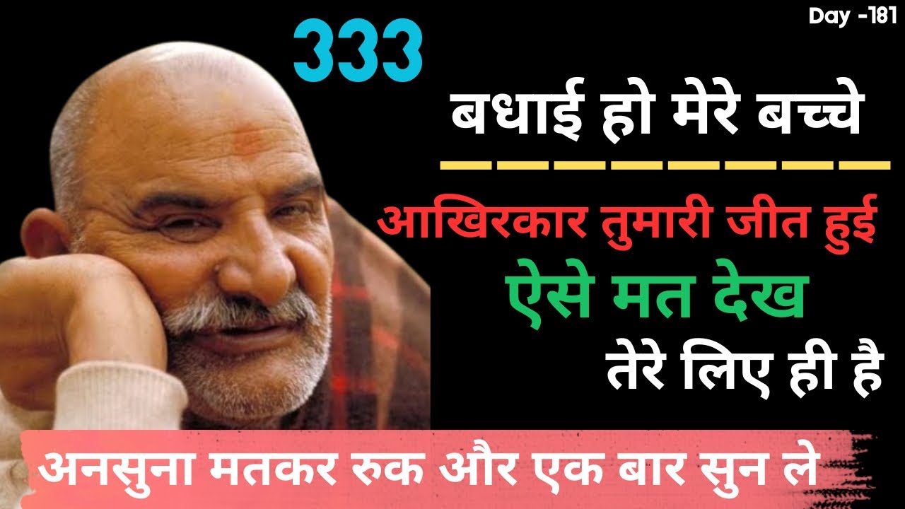अनसुना मतकर एक बार सुन ले। || neem karoli baba || baba neem karoli || astrology || universe 