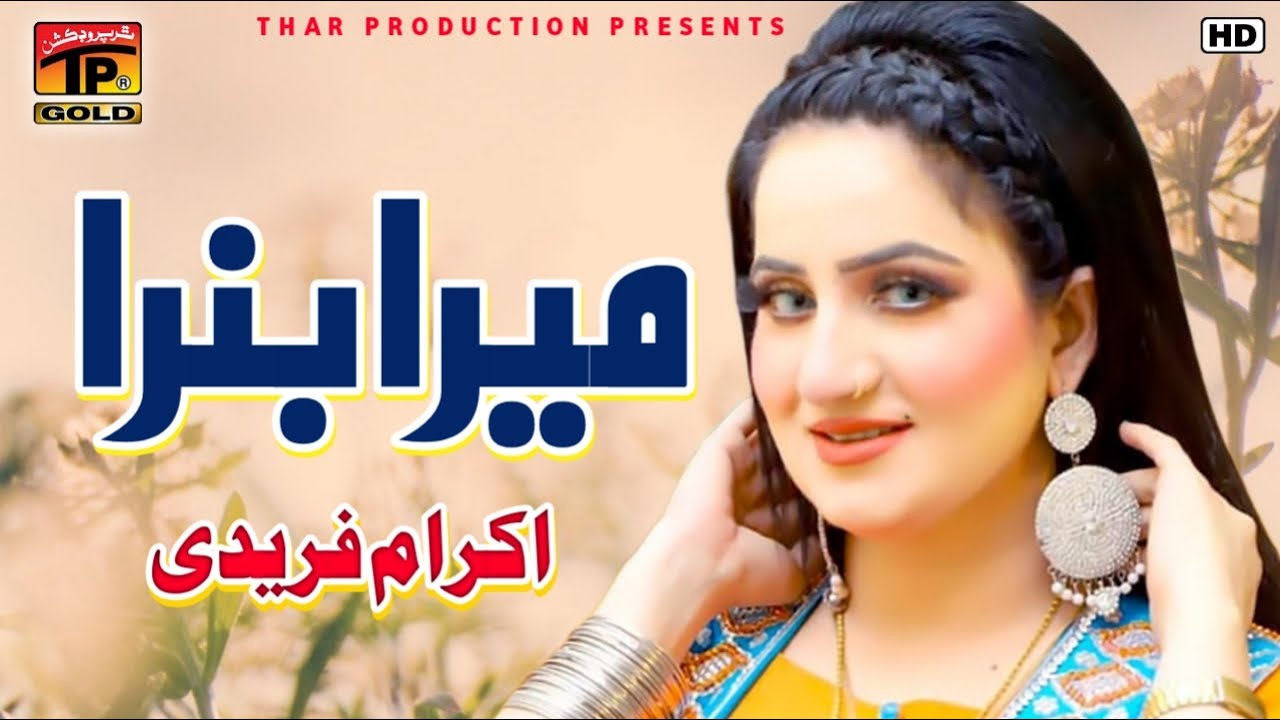 Mera Banda Akesar Behan - Akram Fareedi - Album 3 - Official Video