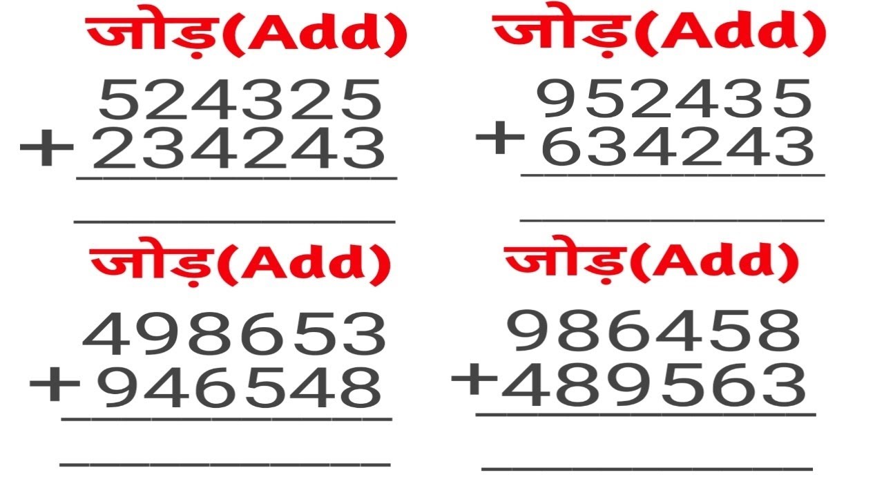 बच्चों के लिए जोड़ , घटाना , गुणा , भाग | addition, subtraction, multiplication, division(10)