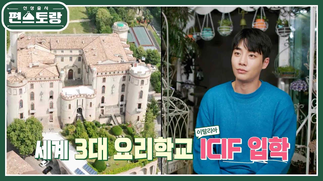 라이징 배우 강율, 정체가 뭐야?! 세계 3대 요리학교 출신의 요리 엘리트 [신상출시 편스토랑/Fun-Staurant] | KBS 230908 방송