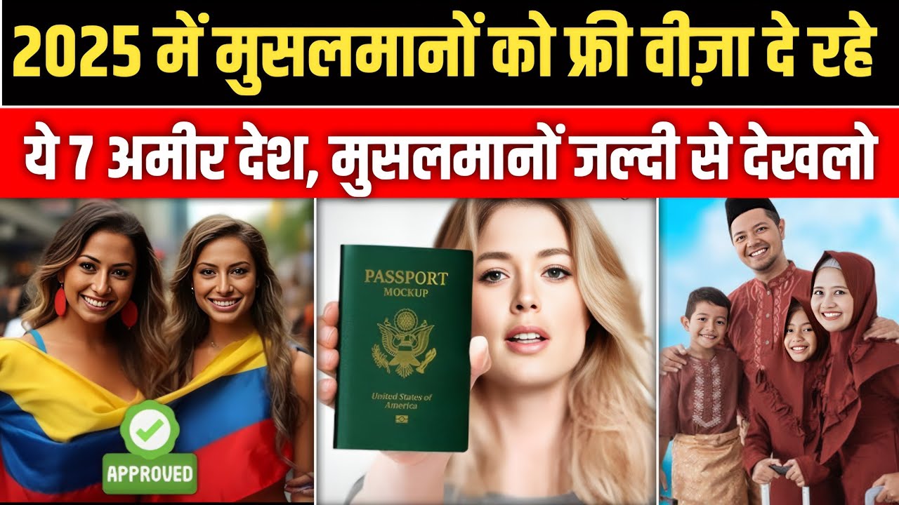 मुसलानों को फ्री Visa दे रहे 7 अमीर देश | Rah E Jannat Official