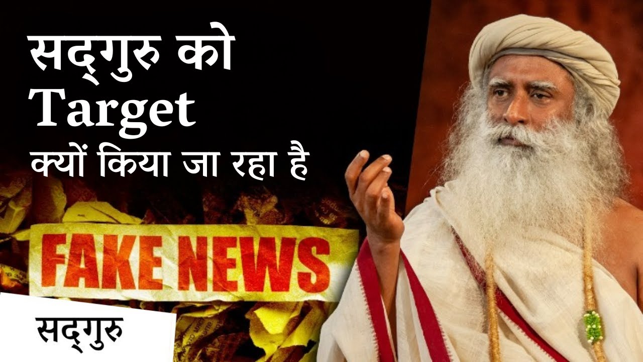 सद्‌गुरु पर लगाए जा रहे आरोपों का सच | Truth Behind Allegations Against Sadhguru | Sadhguru Hindi