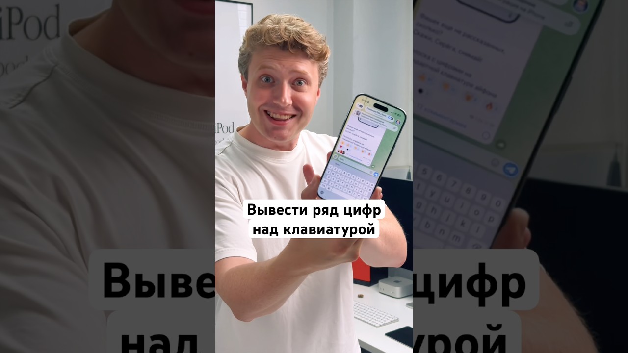 Вывести ряд цифр над клавиатурой Айфона