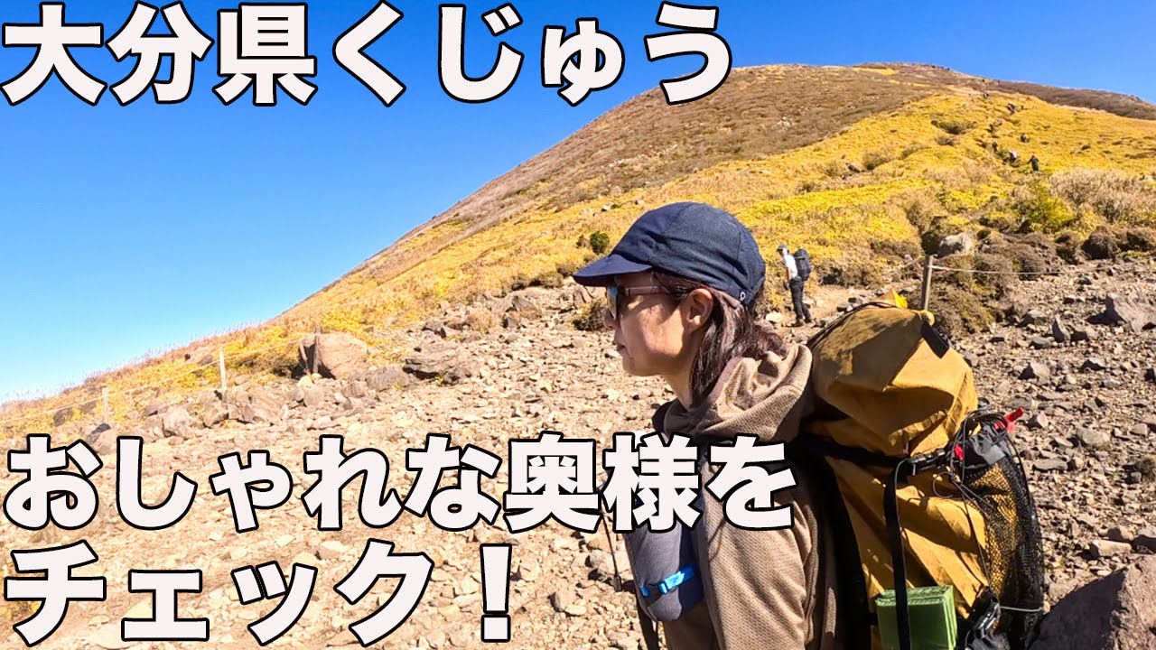 秋のくじゅうファッションチェック第２弾！ジャンルがバラけてて参考になった！