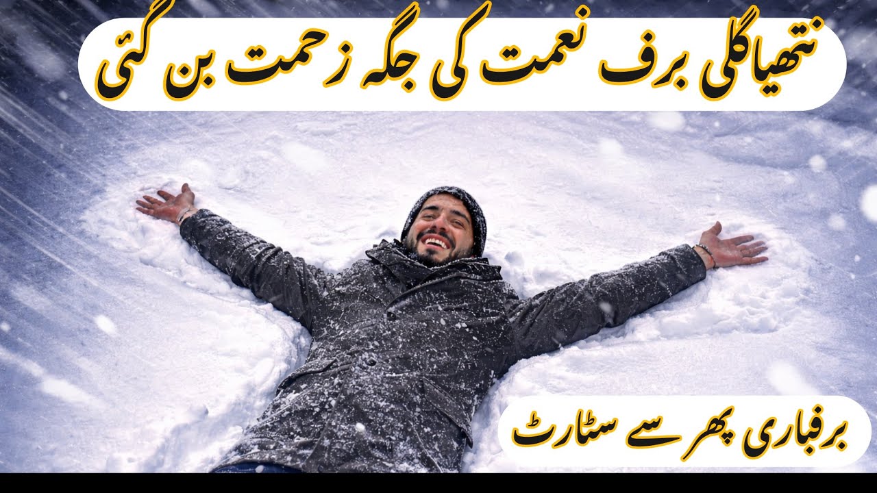Baraf Bari Mahn Doob Gaya 🥶 / Nathia Gali live 