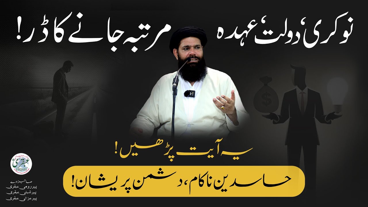 Hasadeen Nakam Dushman Pershan | The Fear of Losing Respect and Wealth | Sheikh Ul Wazaif
