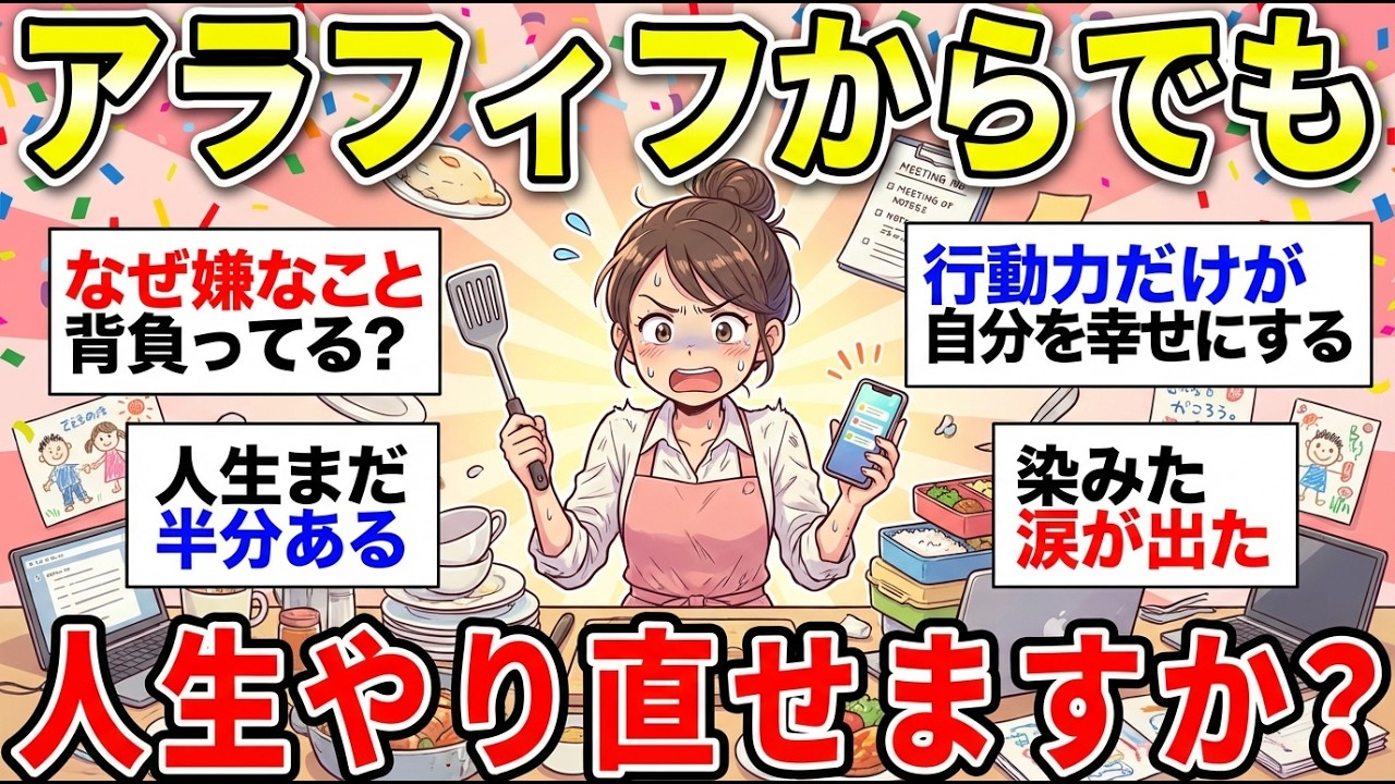 【ガルちゃん有益】50代は人生まだまだ折り返し！アラフィフから人生やり直したい！【ガルちゃん雑談】【更年期キツイ】