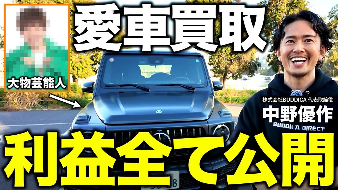 大物芸能人の愛車「メルセデスベンツG63」を買取したので金額から販売価格まで全て公開します！【ゲレンデ】