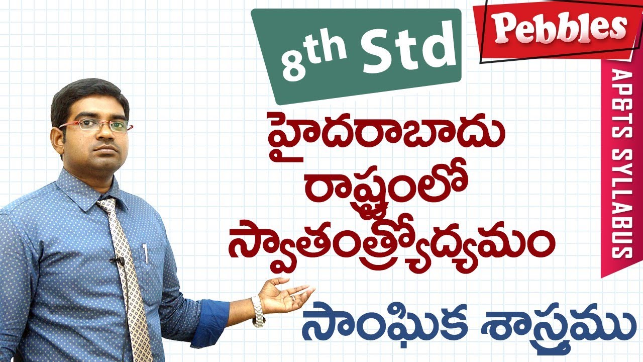Hyderabadlo swathanthram | Class 8 Social studies T.M | For all competitive exams