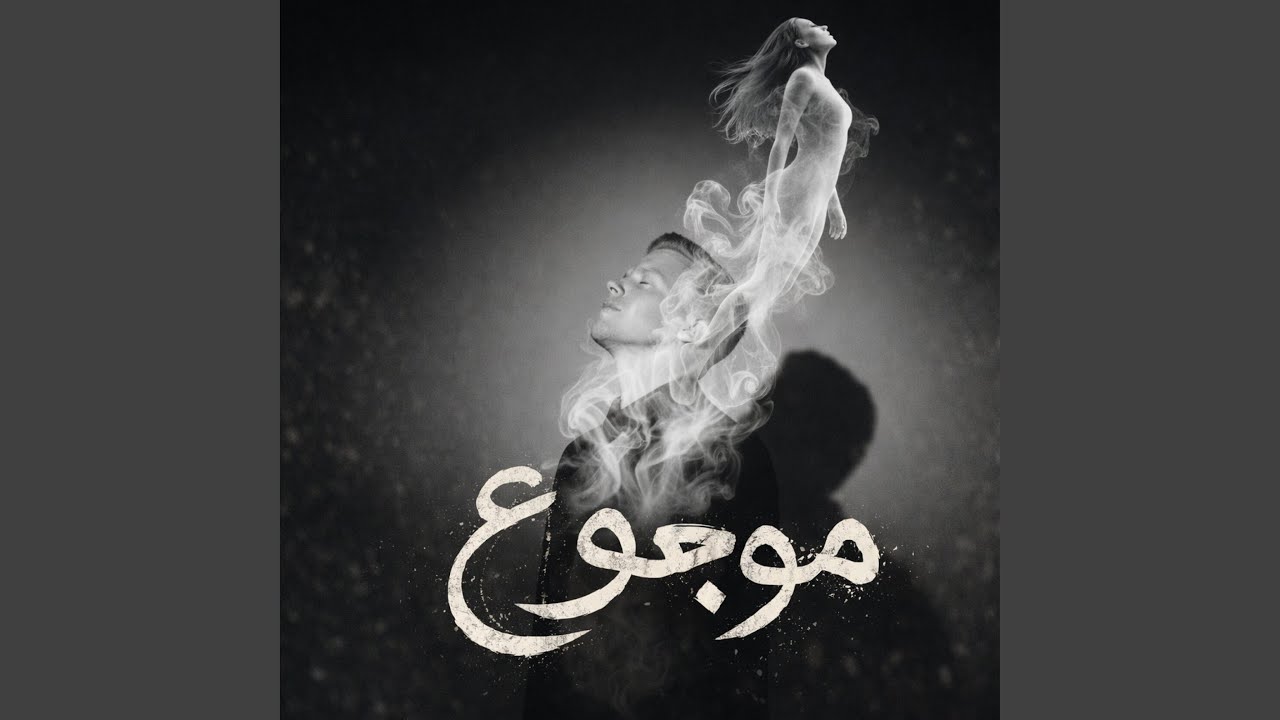 موجوع محمد
