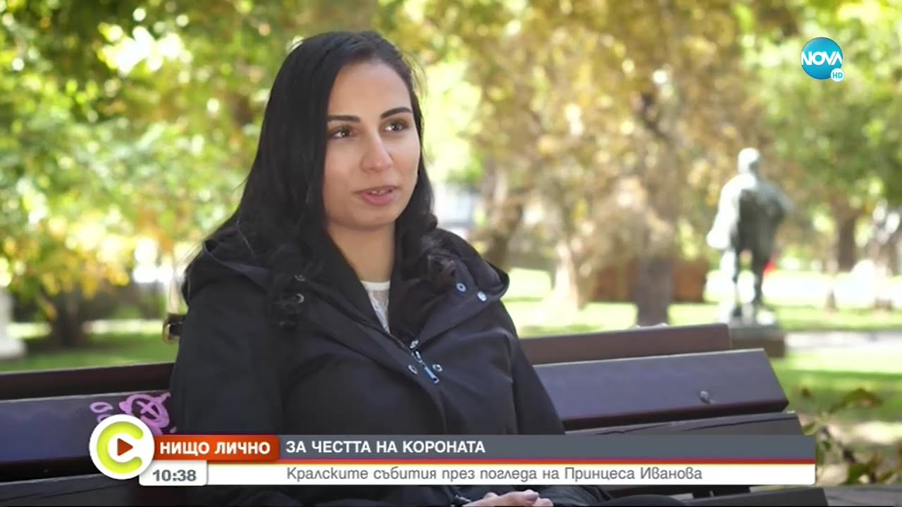Кралските събития през погледа на Принцеса Иванова от Долни Цибър - Събуди се... (24.09.2022)