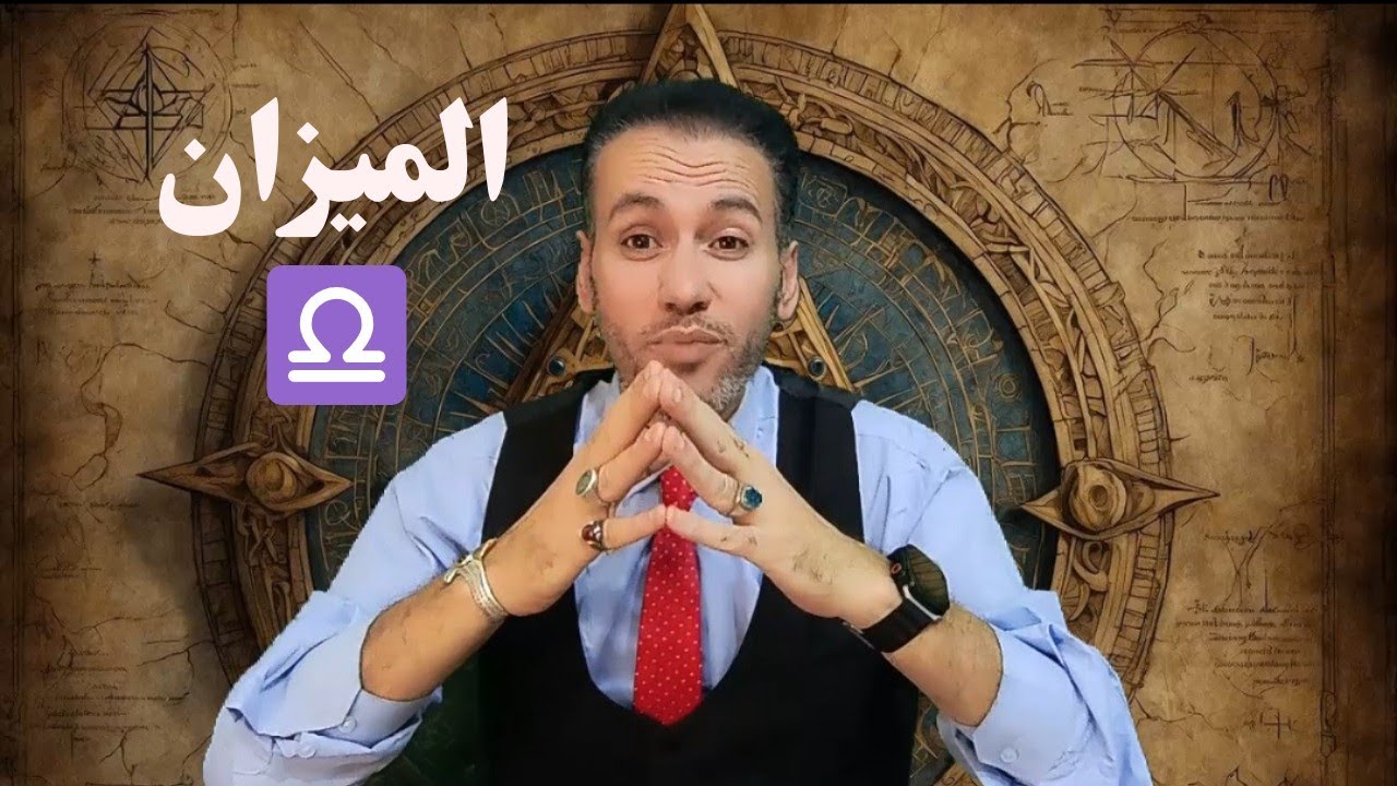 برج الميزان ♎ تحديات قادمة و المواجهة حتمية 🔥 سر النجاح القادم و جزاء من اعترض طريقك ☀️ ابريل 2025