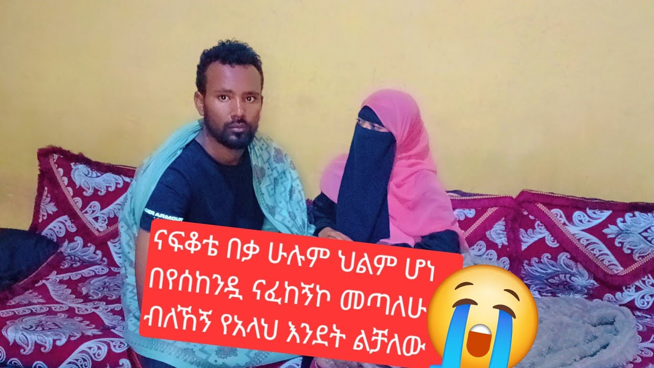 ሰላም አለይኩም ወራህመቱሊላሂ ወበረካትሁ እንደት ናችሁ በተሰቦቸ