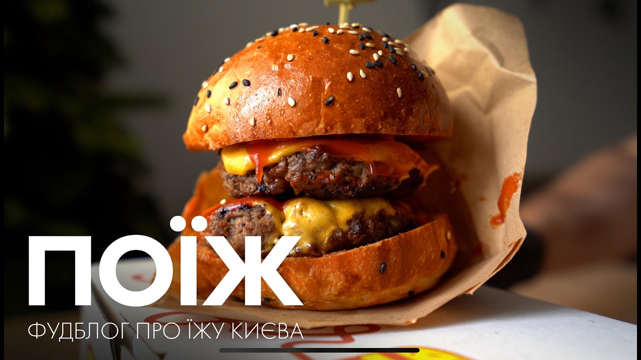 Шеф-Кухар шукає найкращий БУРГЕР на доставку! Київ