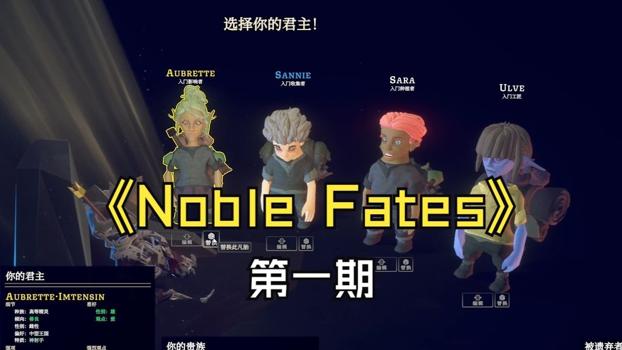 【煤灰】带着三个靓仔殖民建造《Noble Fates》第一期