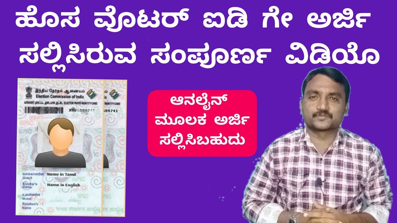 How to Apply Voter id Online | Voter id Apply Online in kannada | New Voter id Apply