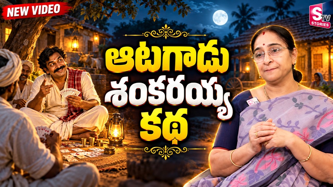 Ramaa Raavi Latest FUNNY STORIES TELUGU | Ramaa Raavi New Stories 2026 | SumanTV Stories