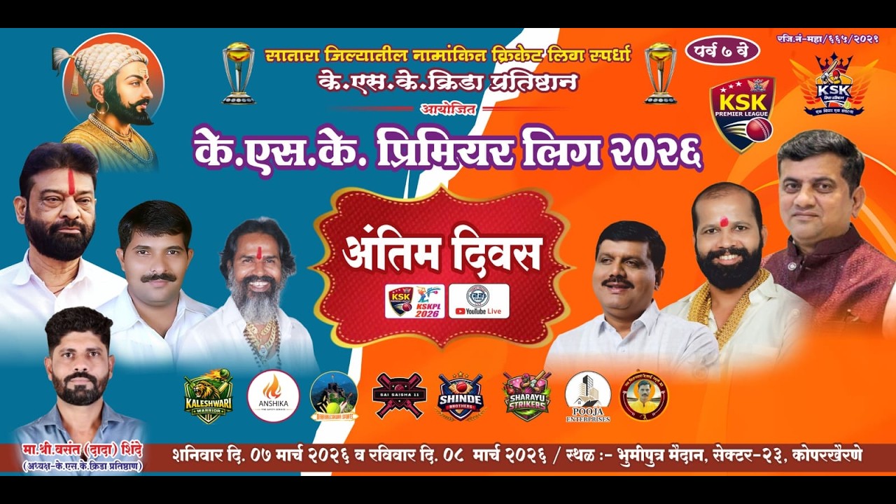 Final Day || K S K Premier League 2026 || Season - 7 #KSKPL2K26