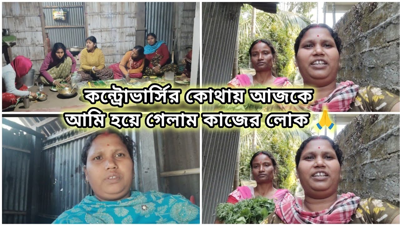 ।।।কন্ট্রোভার্সির কোথায় আজকে আমি হয়ে গেলাম কাজের লোক ।।।