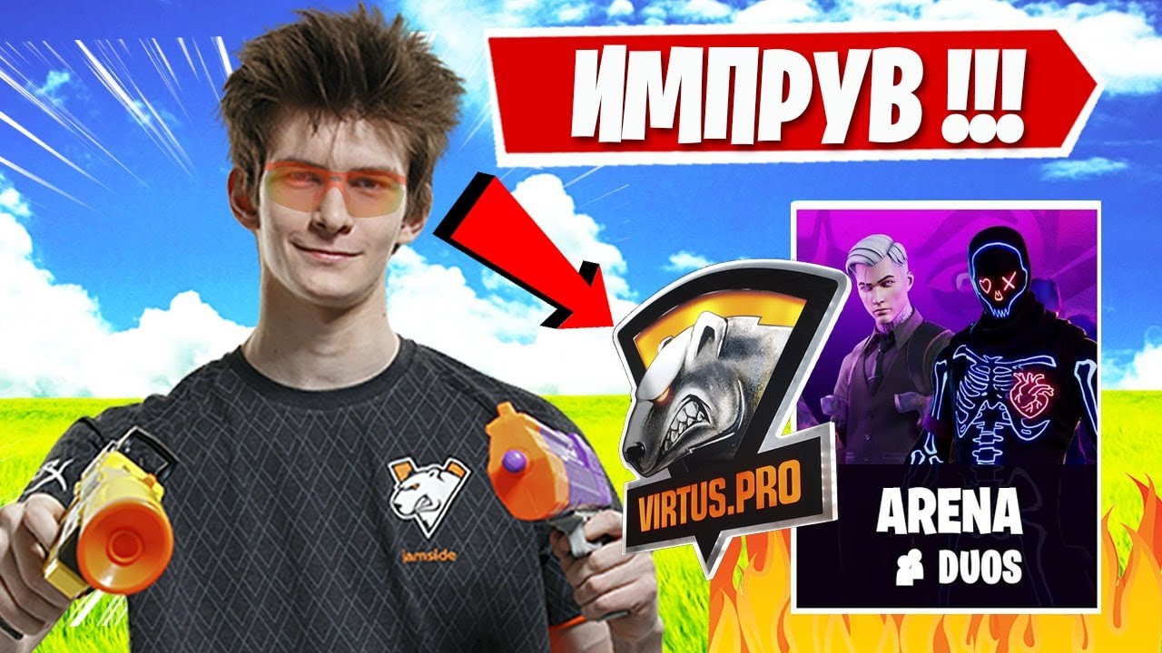 JAMSIDE ДУШИТ ВРАГОВ В ARENA DUOS FORTNITE! ФОРТНАЙТ