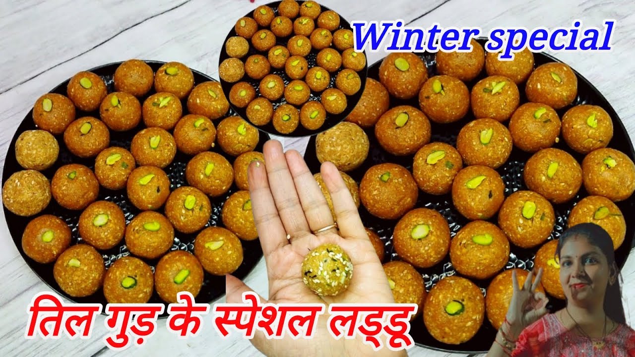 मकर संक्रांति स्पेशल तिलगुड़ के लड्डू-एकदम सॉफ्ट व कम मेहनत- झटपट बनाए Tasty Sesame laddu Recipe 