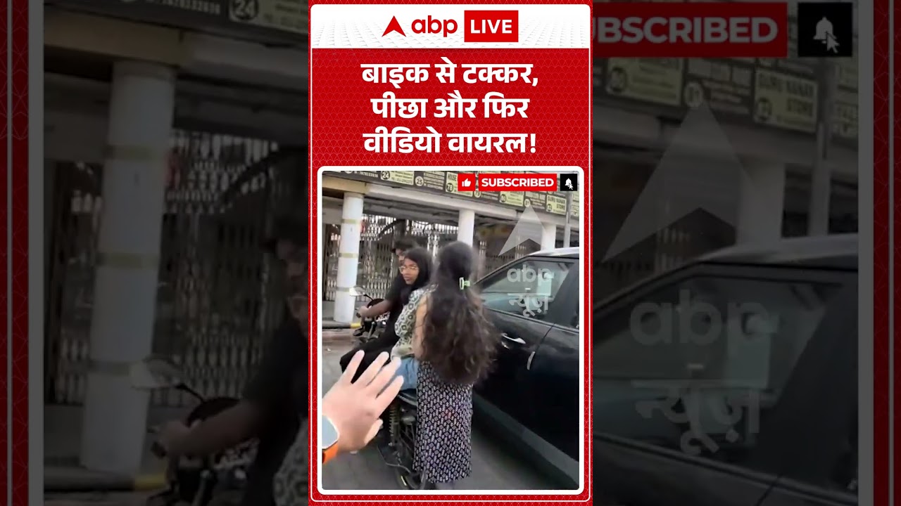 Viral Video : बाइक से टक्कर, पीछा और फिर वीडियो वायरल! | #DelhiPolice #CyberCrime #GurmanSingh