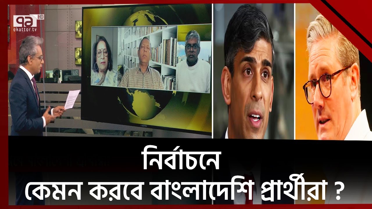কী হতে যাচ্ছে ব্রিটেনের নির্বাচনে ? | British Parliament Election | Songbadjog | Ekattor TV